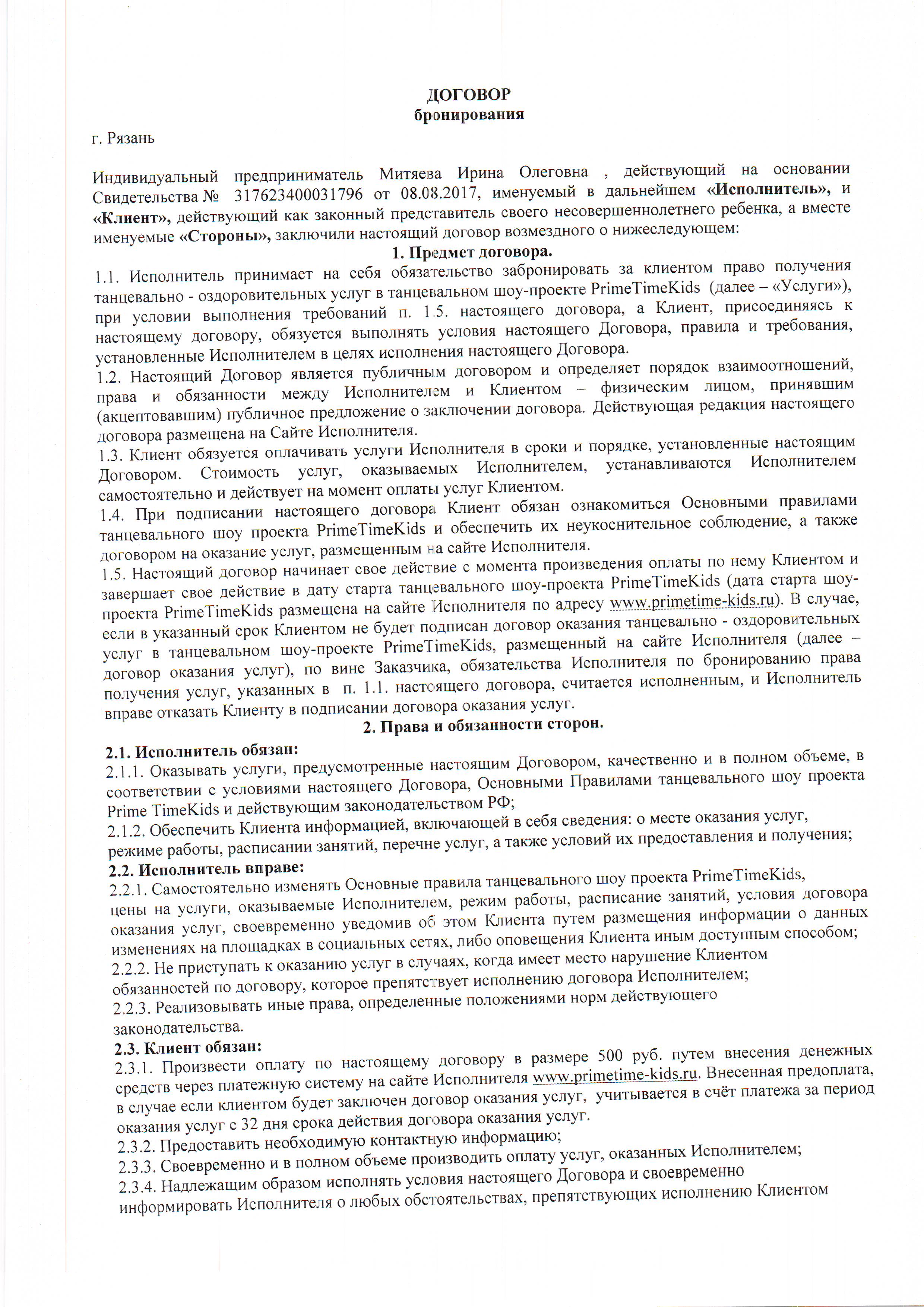 Шапка договора. Договор бронирования. ИП действующий на основании чего в договоре. Договор бронирования образец. На основании чего действует ИП В договоре.